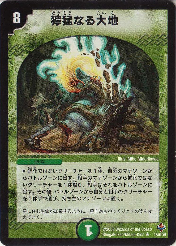 獰猛なる大地　プロモ　96枚 獰猛なる大地プロモ96枚